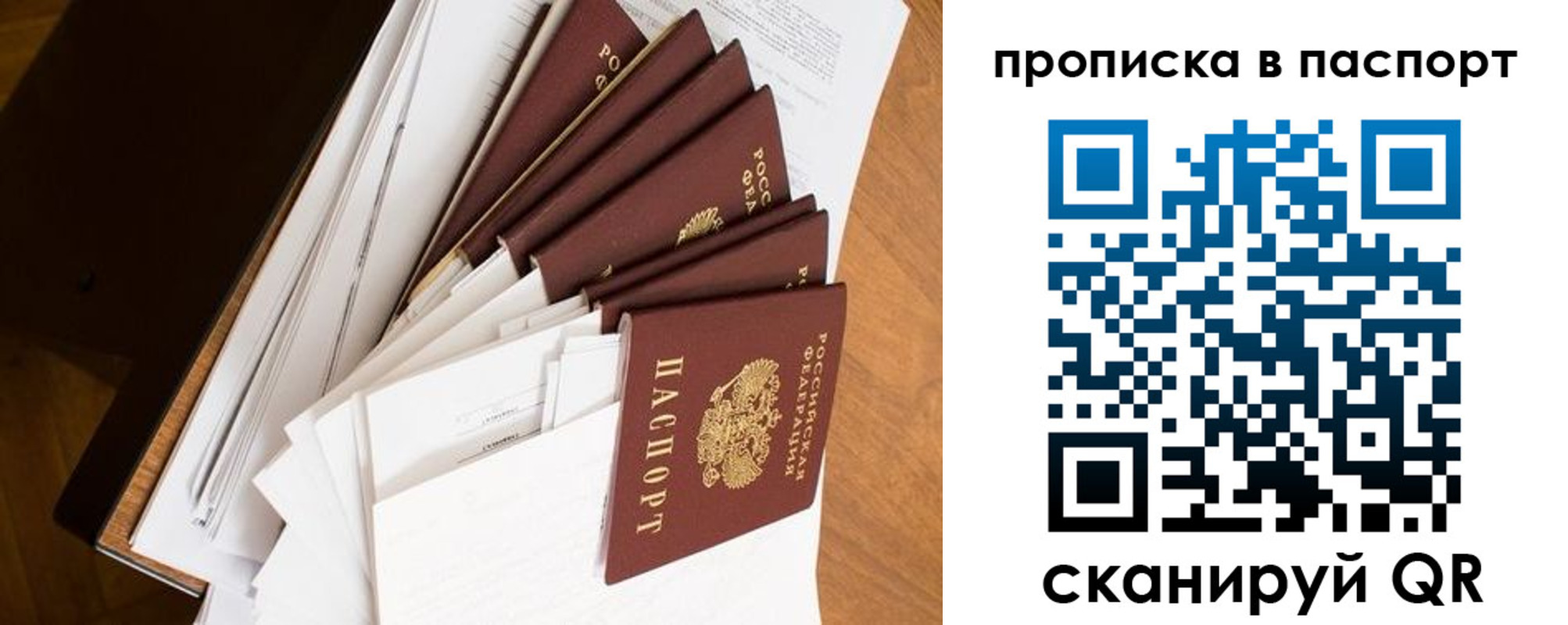 прописка штамп в Усинске