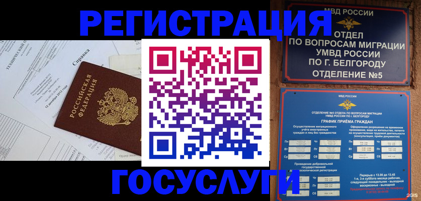 временная прописка в Усинске