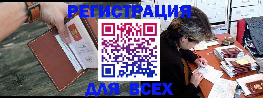 прописка поиск в Усинске